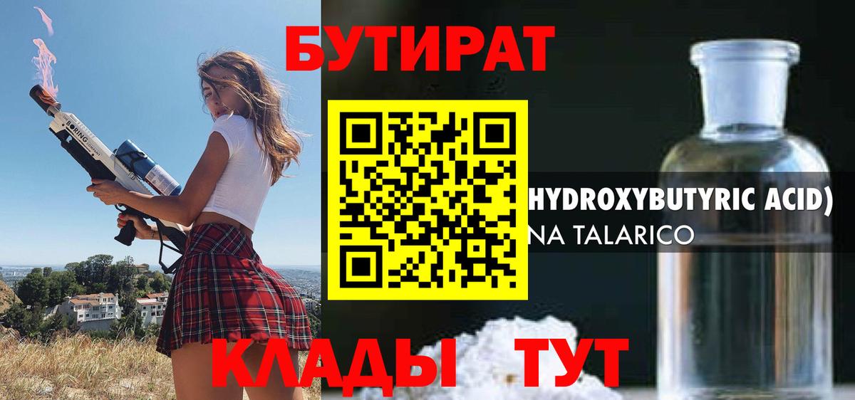 БУТИРАТ BDO 33% Кстово