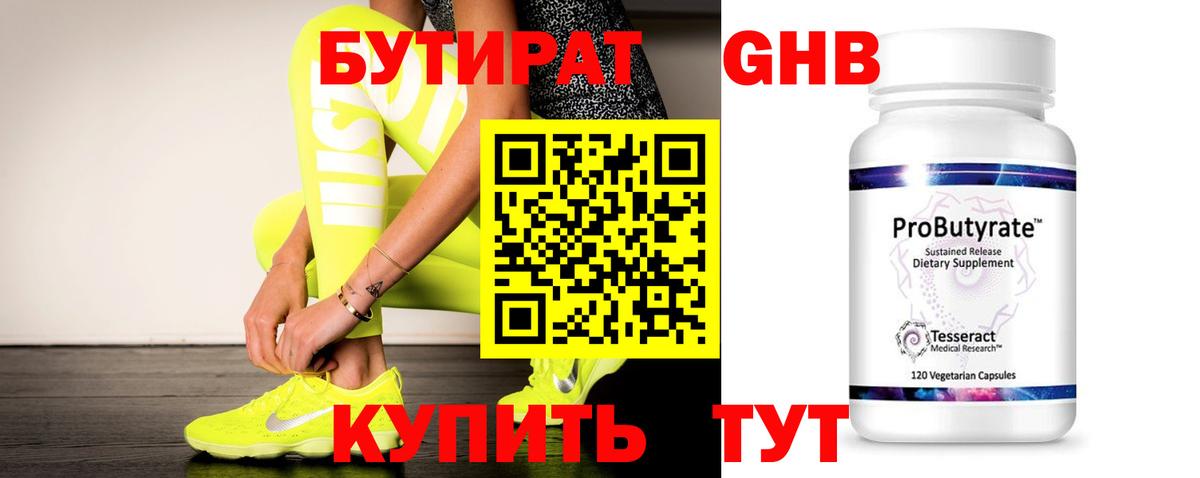 Кстово  Бутират  Вход с VPN  БУТИРАТ бутик 
