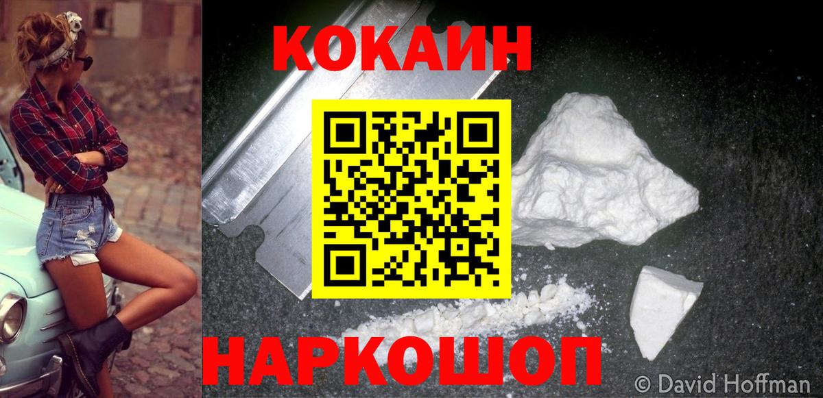 Кокаин 99% Кстово
