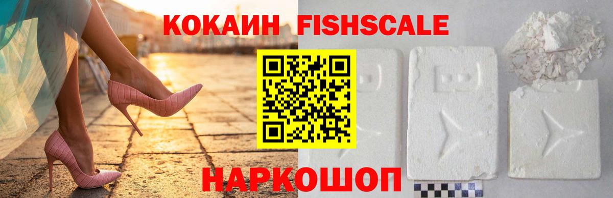 Кокаин  Cocaine 97%  Кстово  Вход с VPN  COCAIN Fish Scale 