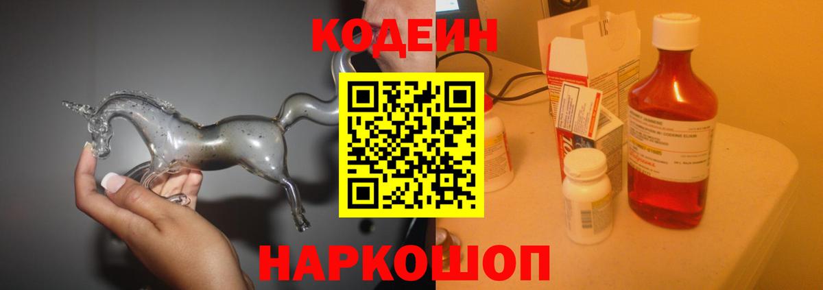 купить наркоту  Codein Purple Drank  Вход с VPN  Кстово 